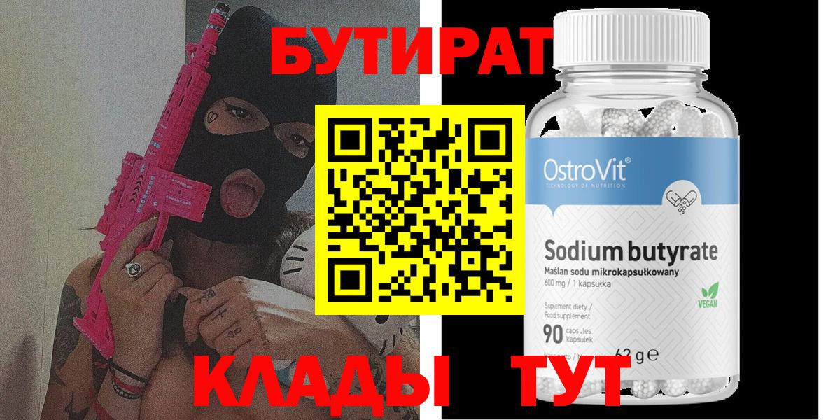 Бутират Butirat  Вход с VPN  Зеленокумск 