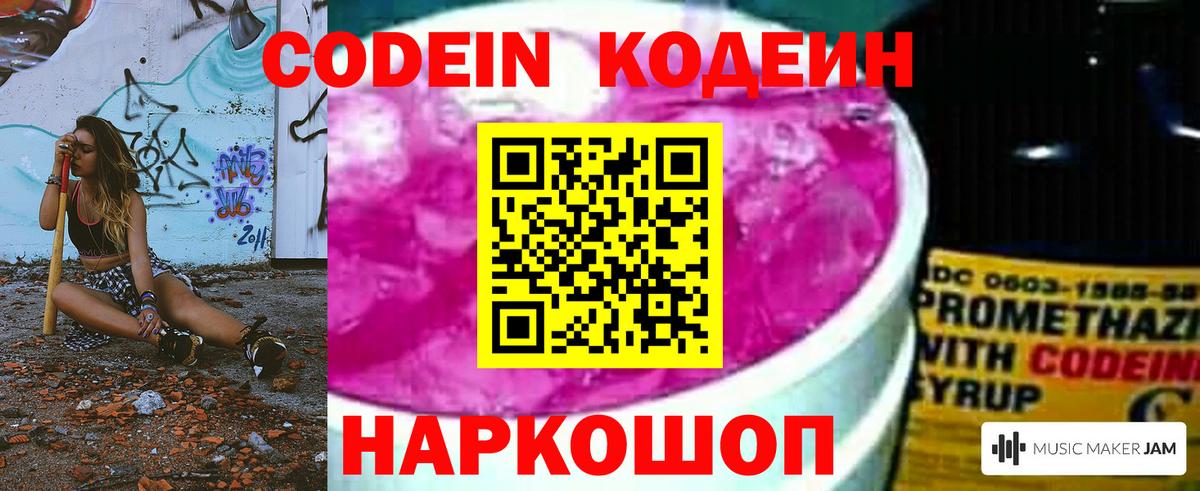 Зеленокумск  Кодеиновый сироп Lean напиток Lean (лин)  Вход с VPN 
