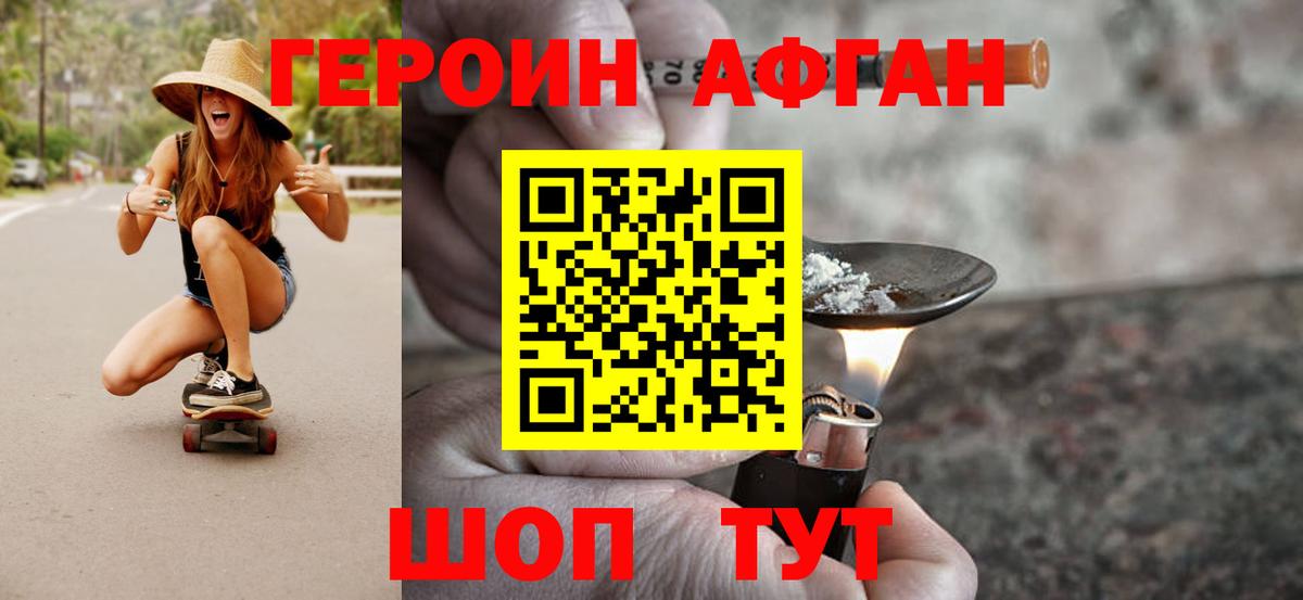 Героин герыч Зеленокумск