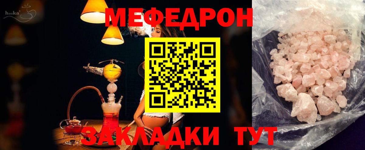 МЯУ-МЯУ  МЯУ-МЯУ VHQ  Вход с VPN  Мефедрон mephedrone  Зеленокумск 