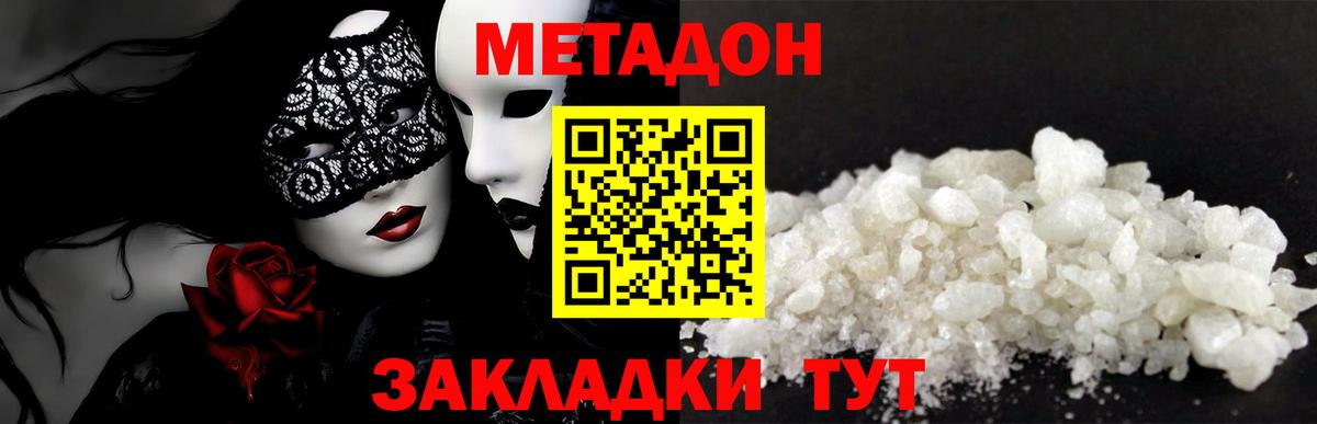 МЕТАДОН methadone  Метадон VHQ  Зеленокумск  даркнет клад  Вход с VPN  omg вход 